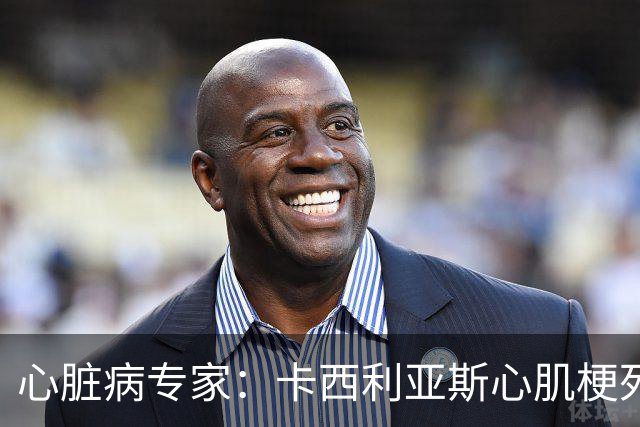 心脏病专家：卡西利亚斯心肌梗死病情发生在他参加波尔图训练期间